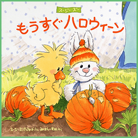 もうすぐハロウィーン
