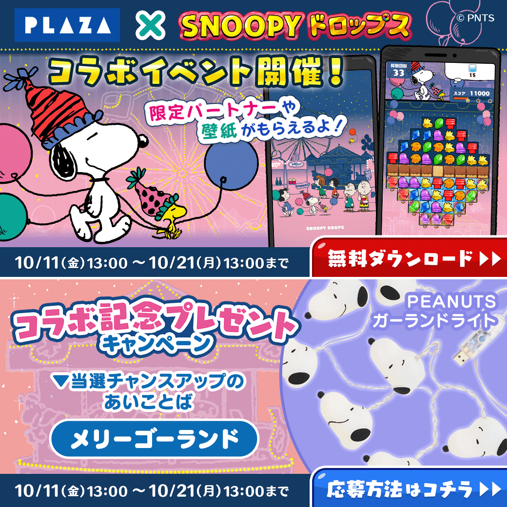 SNOOPY ドロップス