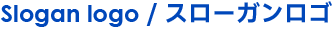 Slogan logo / スローガンロゴ
