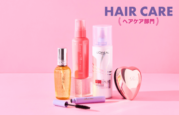 ヘアケア