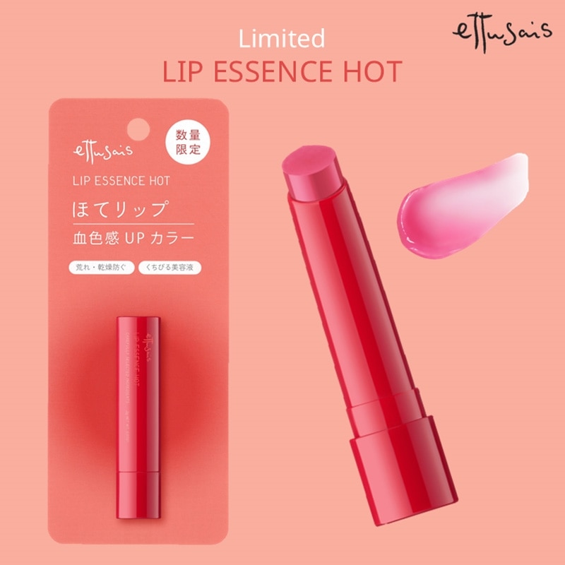 ettusais エテュセ リップエッセンス ホット リップエッセンスホット